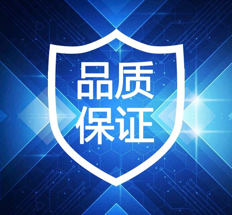 堅(jiān)固品質(zhì)，售后無(wú)憂(yōu)